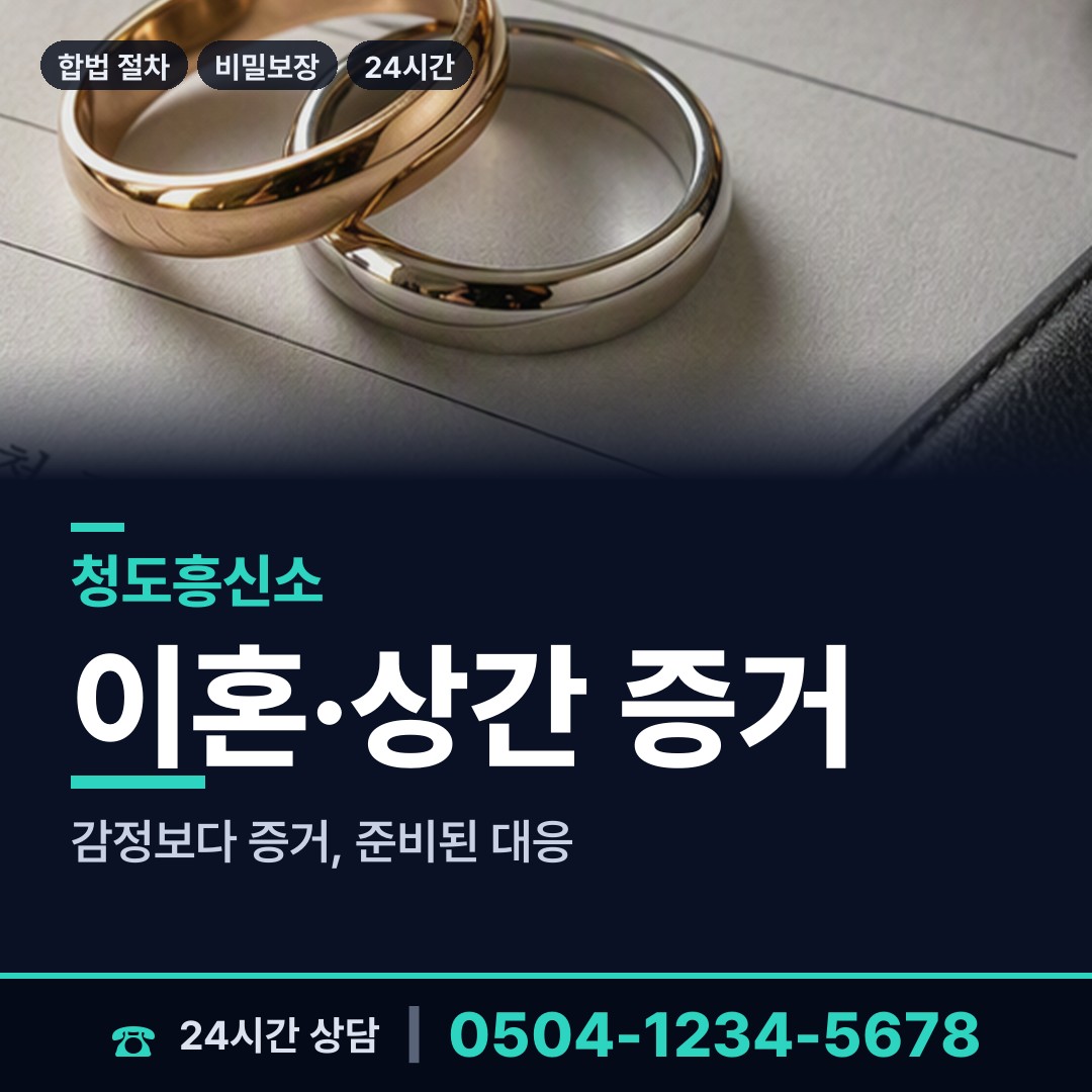 청도 청도읍 소재파악 상담 안내