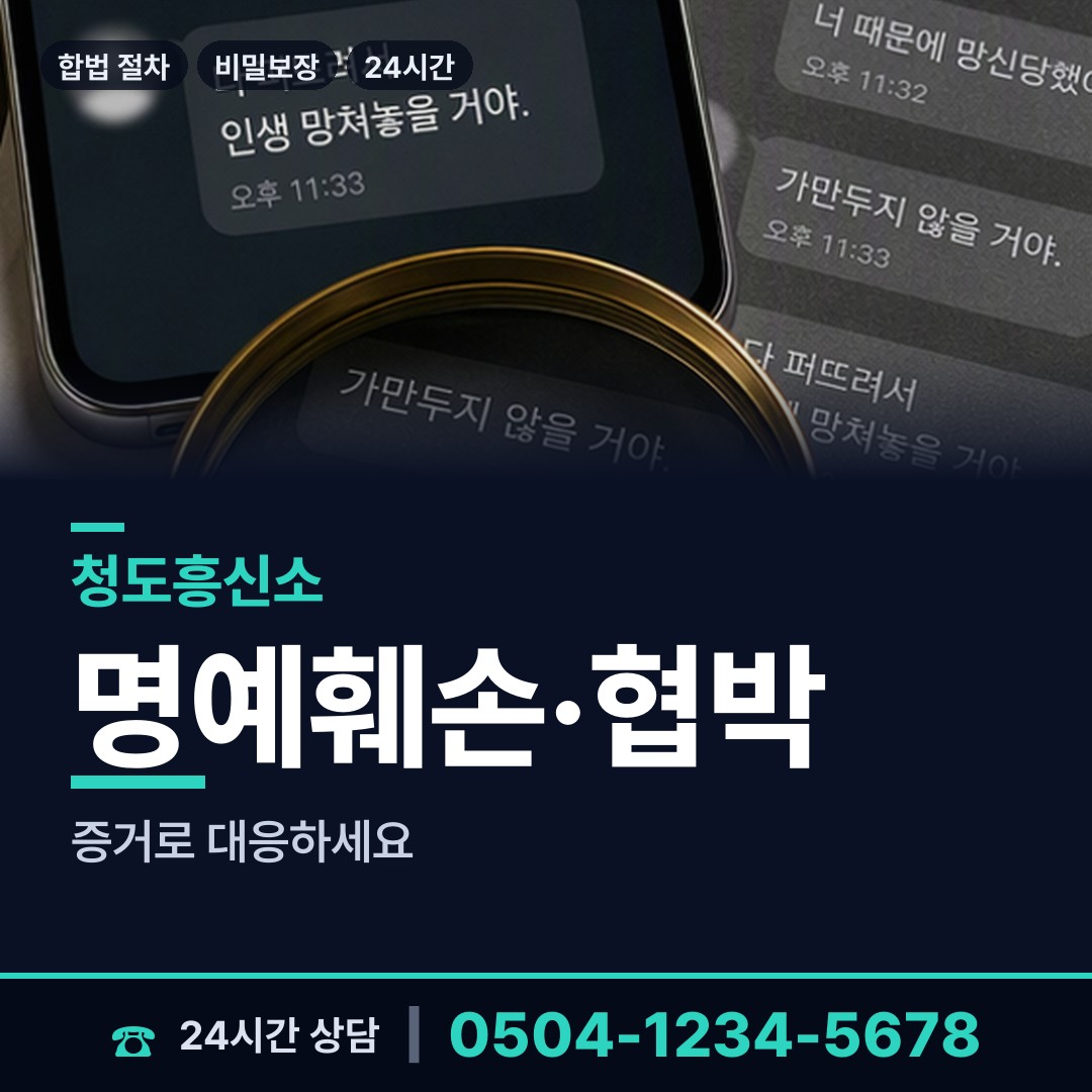 청도 청도읍 민간조사 상담 안내