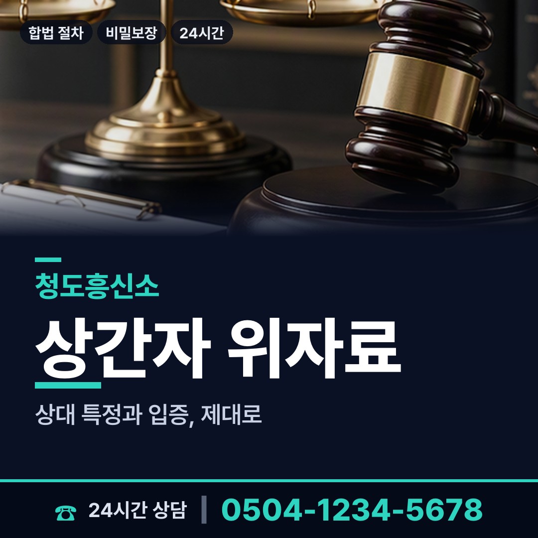 청도 청도읍 흥신소의뢰 상담 안내