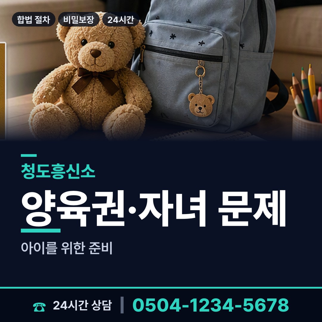 청도 청도읍 사실조사 상담 안내